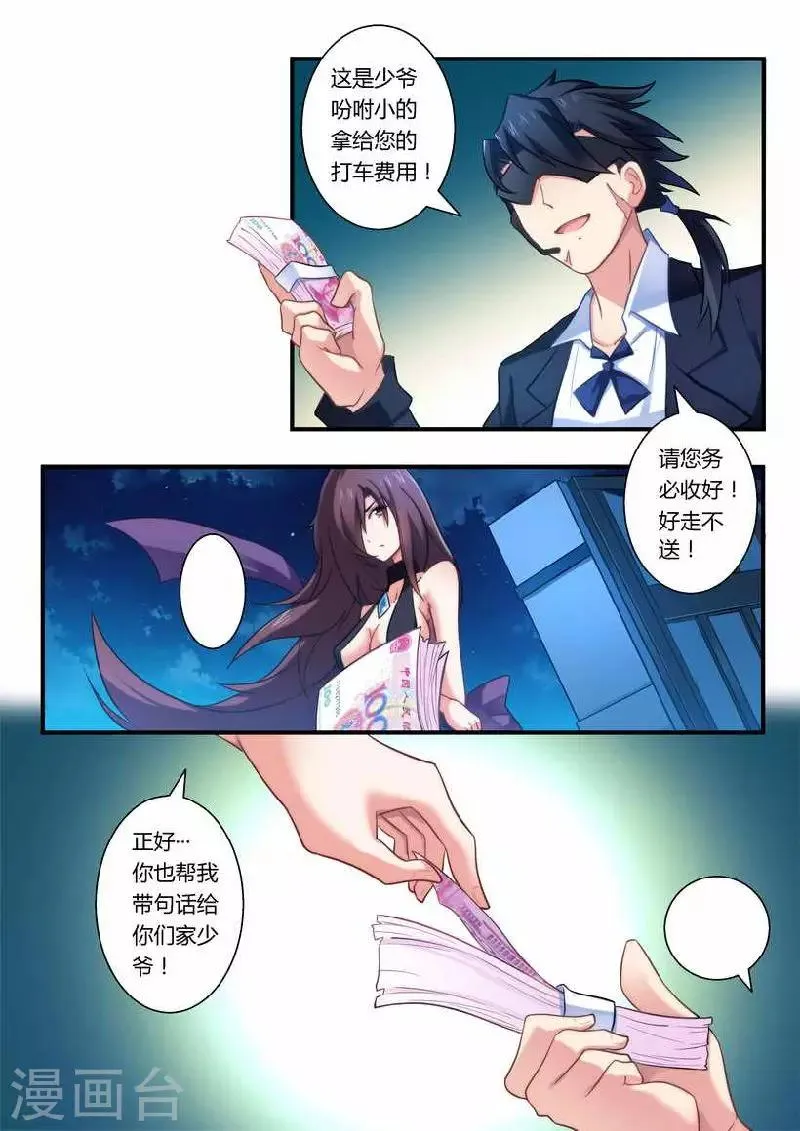 第5话 有病要治！ 第3页