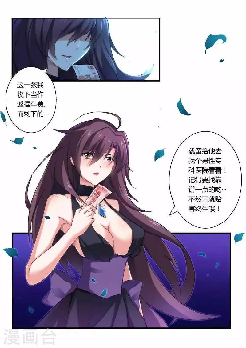 第5话 有病要治！ 第4页