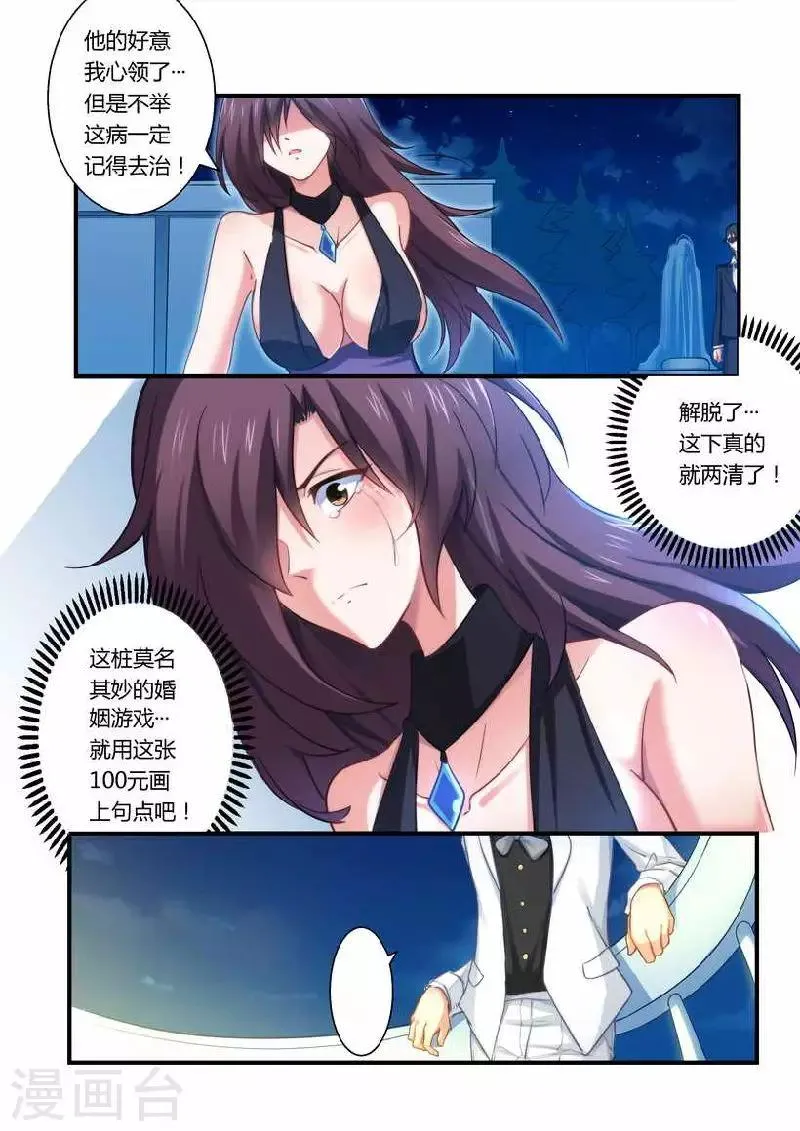 第5话 有病要治！ 第5页