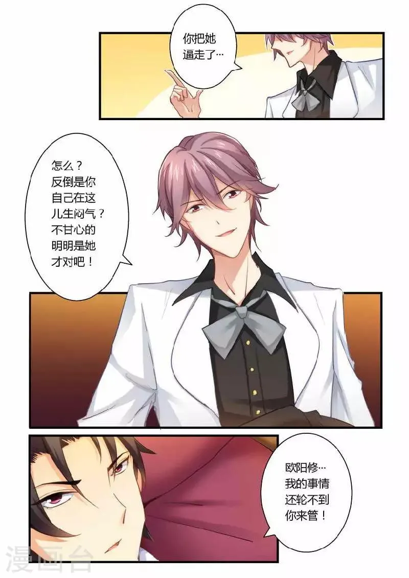 第5话 有病要治！ 第6页