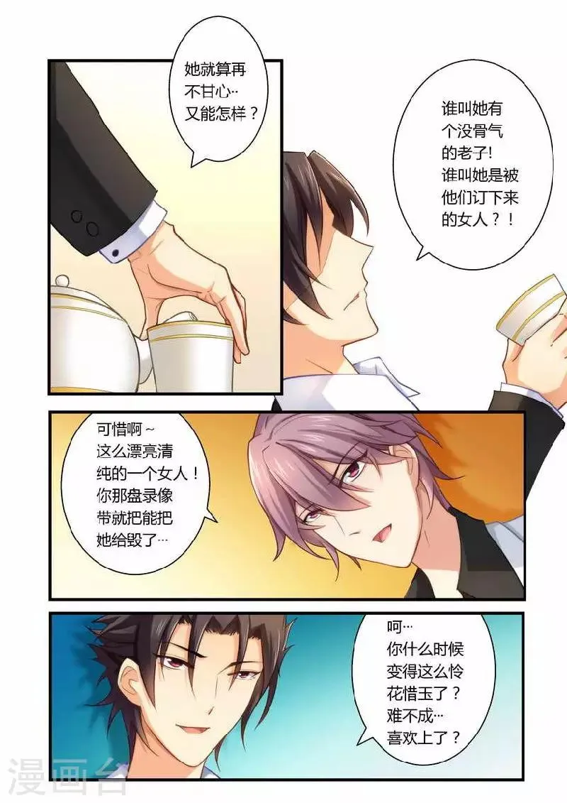 第5话 有病要治！ 第7页