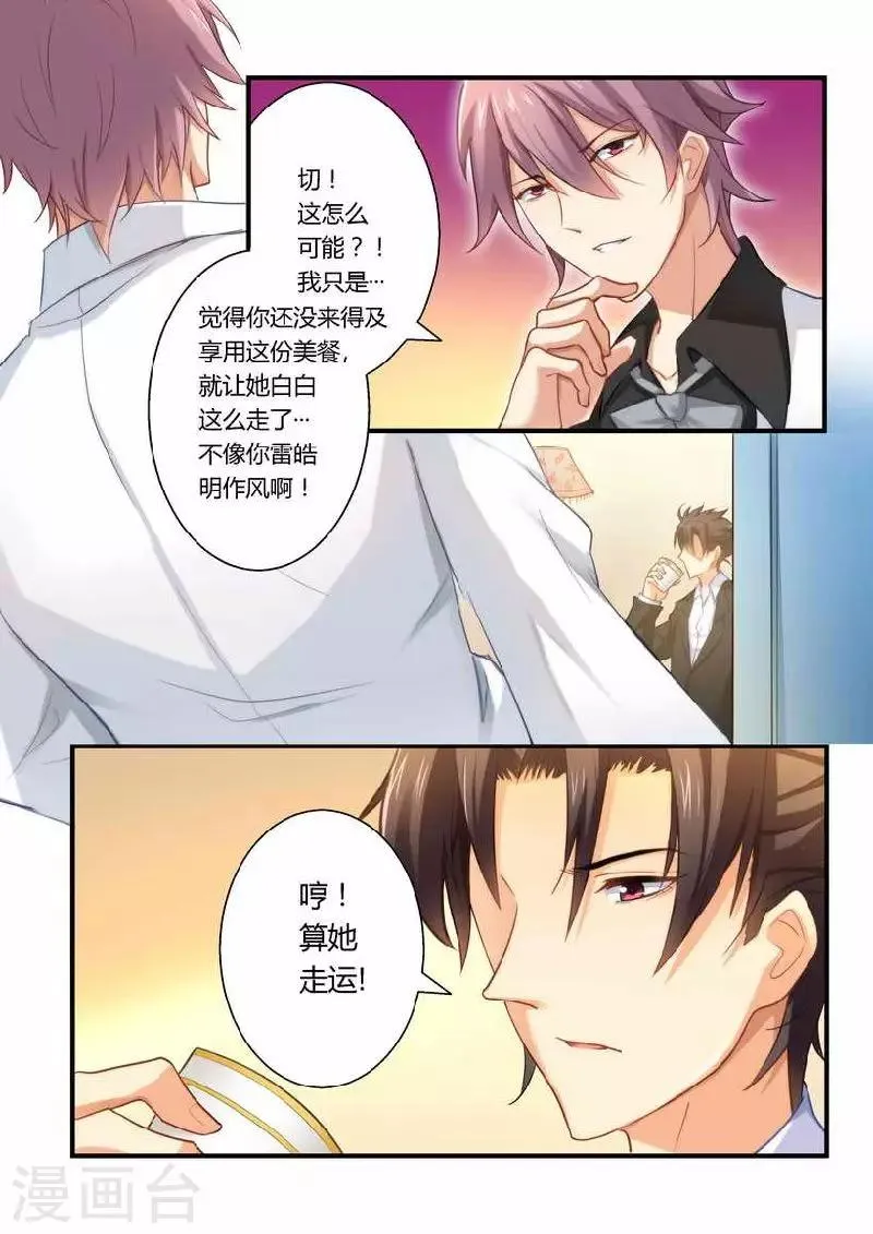 第5话 有病要治！ 第8页