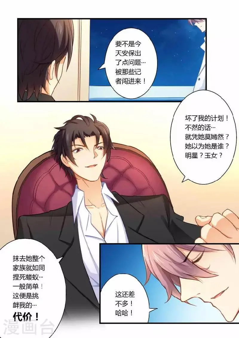第5话 有病要治！ 第9页