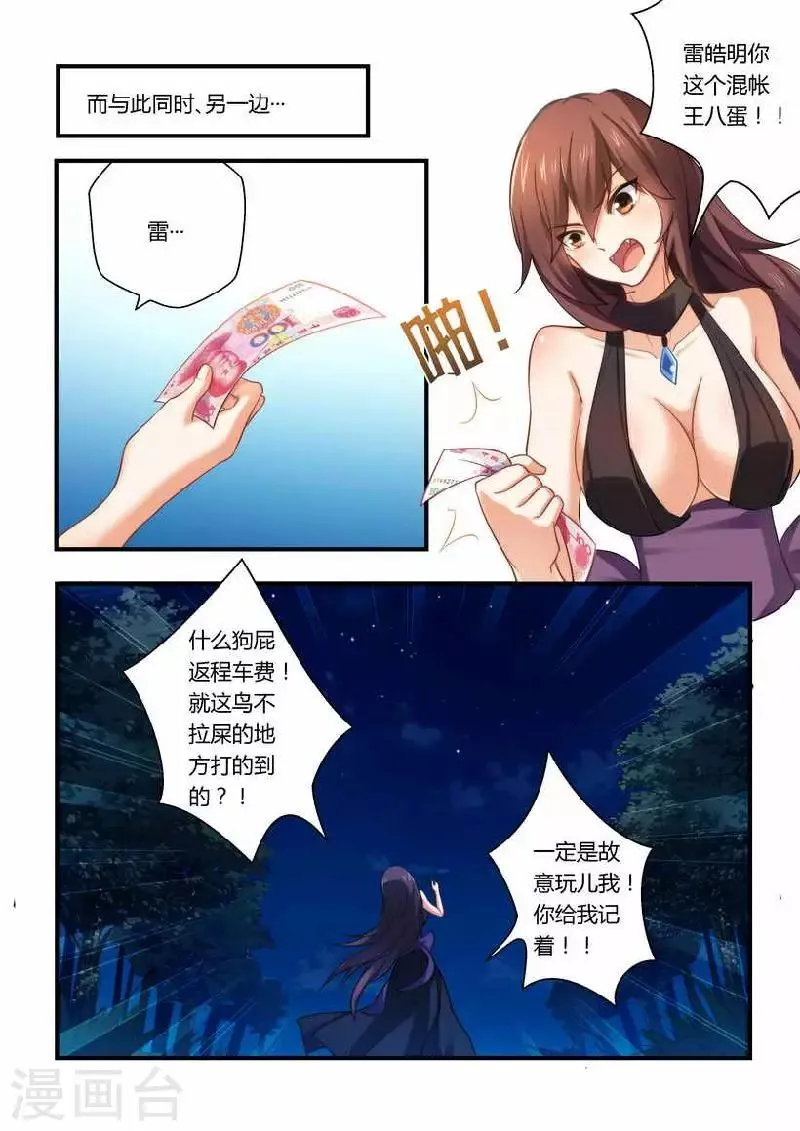 第5话 有病要治！ 第10页