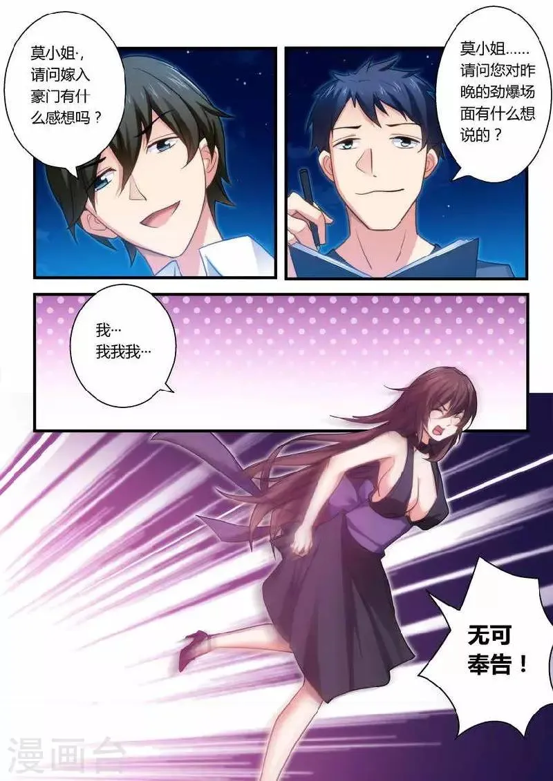 第6话 不客气了！ 第4页