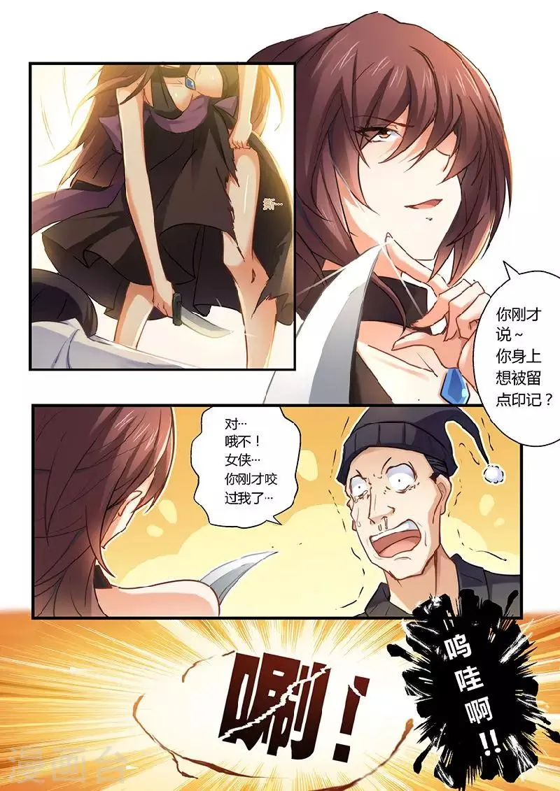 第7话 留点痕迹 第4页