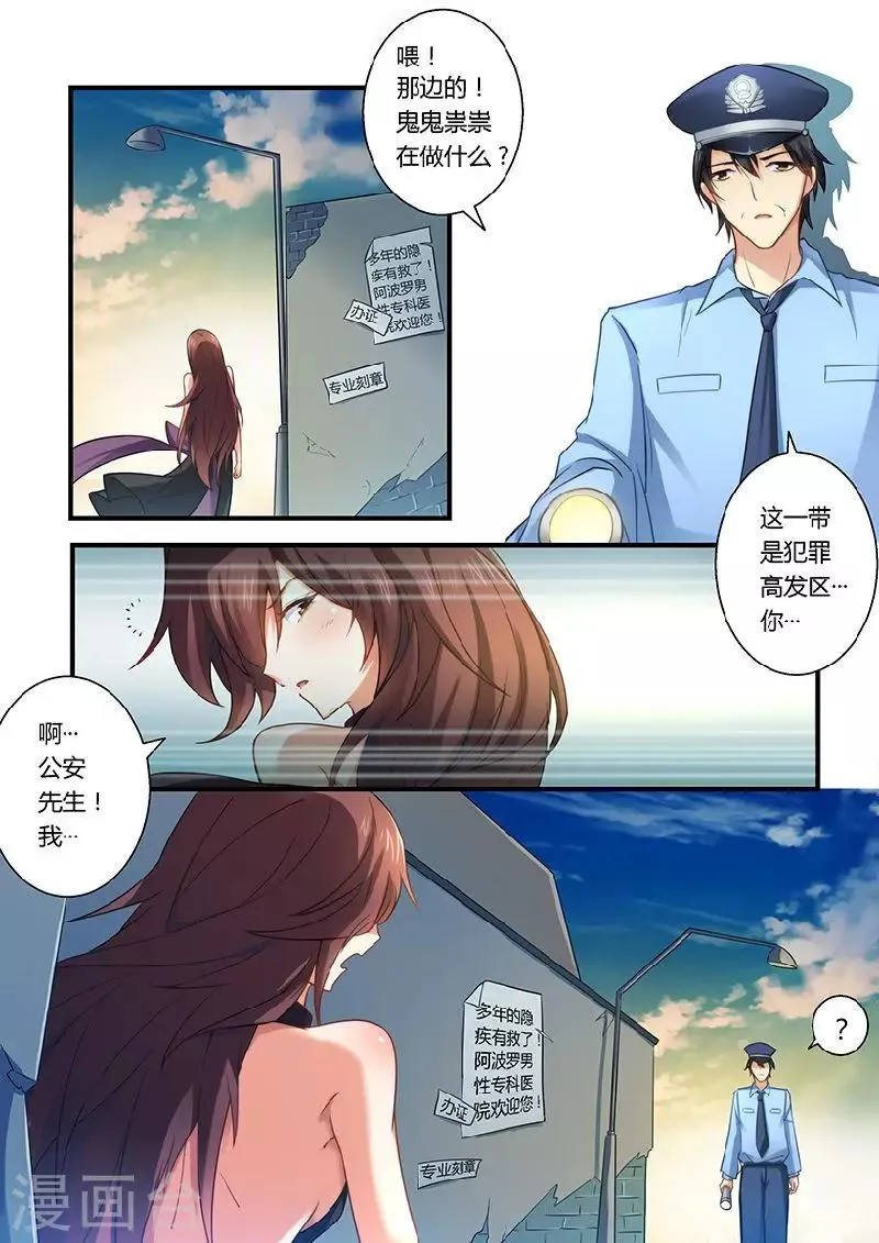 第7话 留点痕迹 第5页
