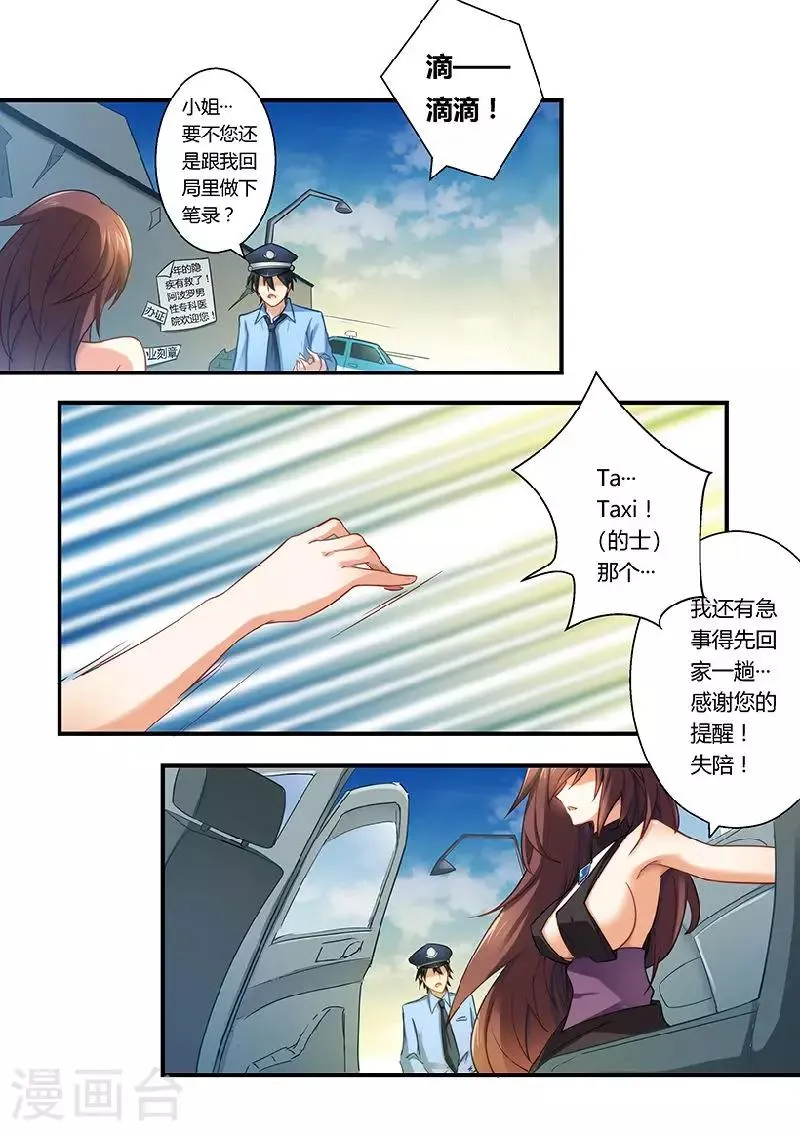 第7话 留点痕迹 第7页