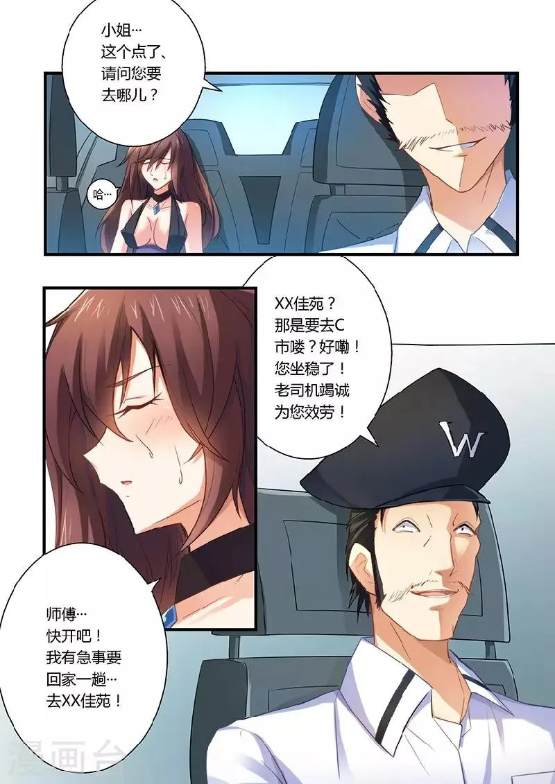 第7话 留点痕迹 第8页