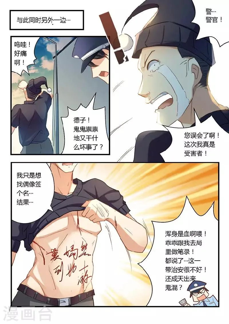 第7话 留点痕迹 第10页