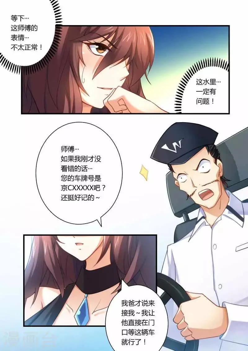 第8话 卑鄙无耻 第4页