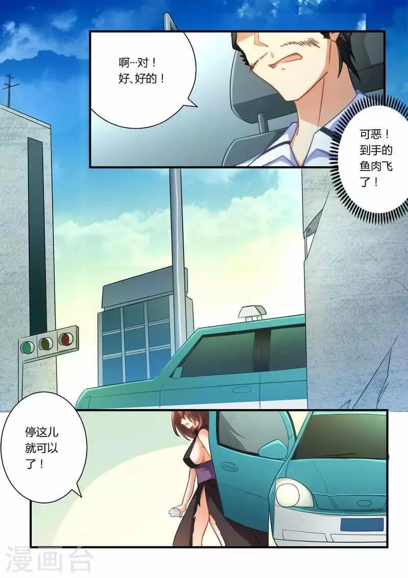 第8话 卑鄙无耻 第5页