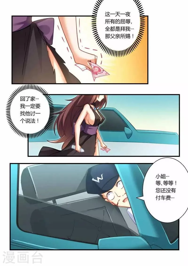第8话 卑鄙无耻 第6页