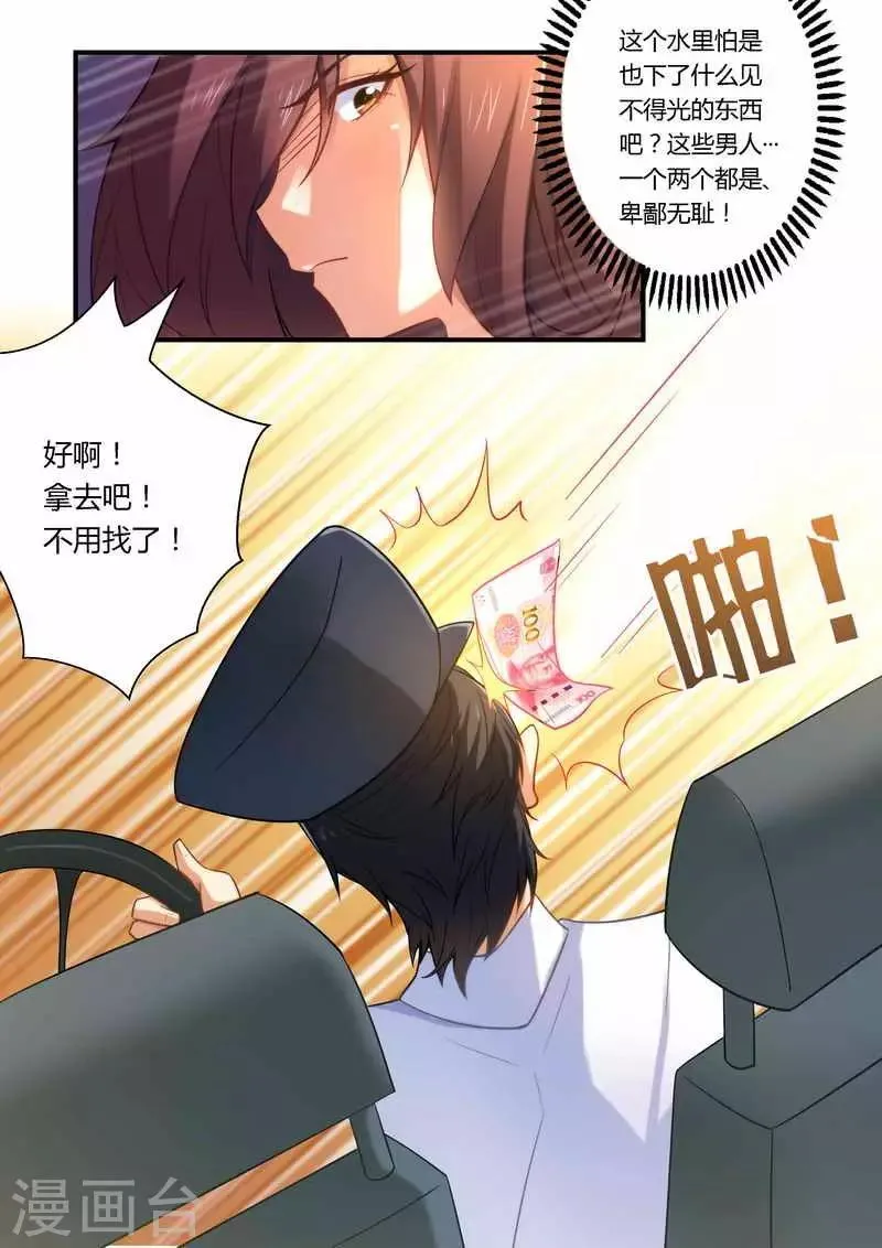 第8话 卑鄙无耻 第7页