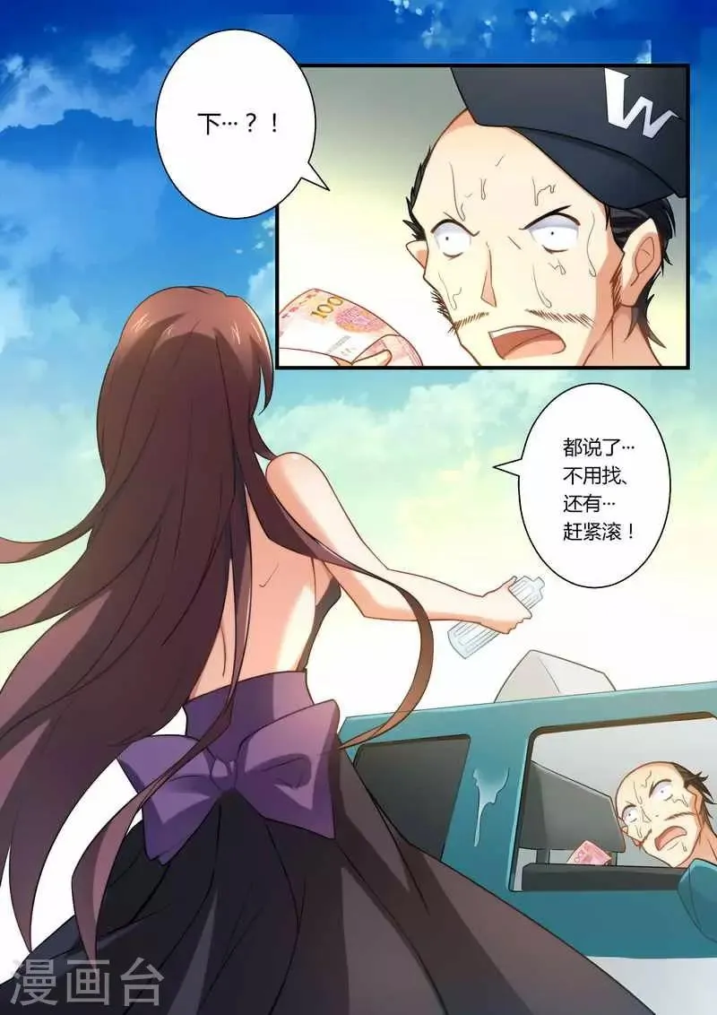 第8话 卑鄙无耻 第9页
