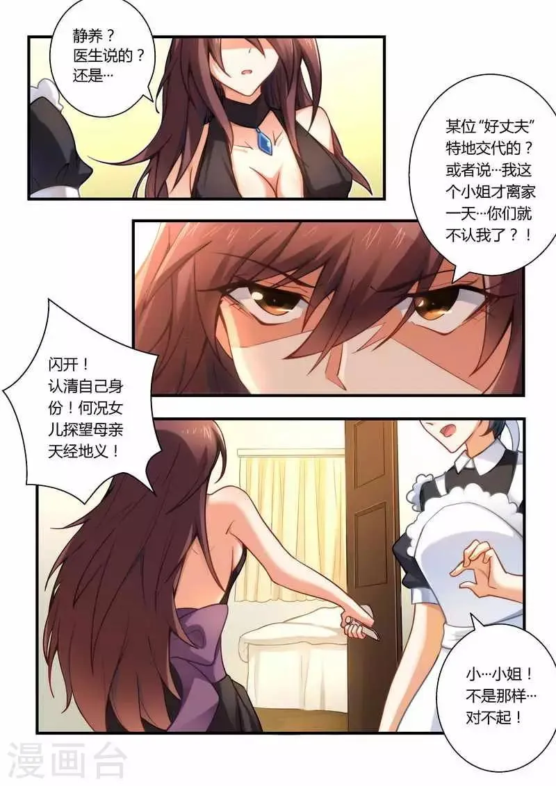 第9话 人渣父亲的阴谋！ 第3页