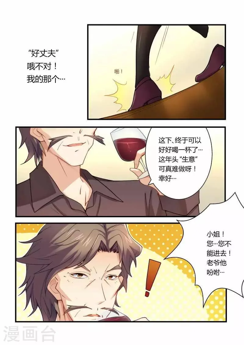 第9话 人渣父亲的阴谋！ 第9页