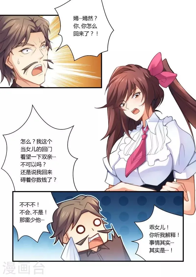 第10话 恶心的嘴脸 第2页