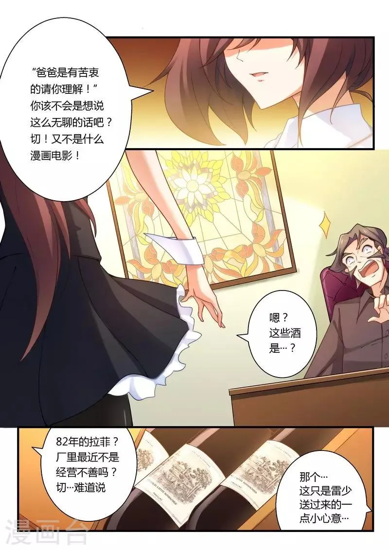 第10话 恶心的嘴脸 第3页