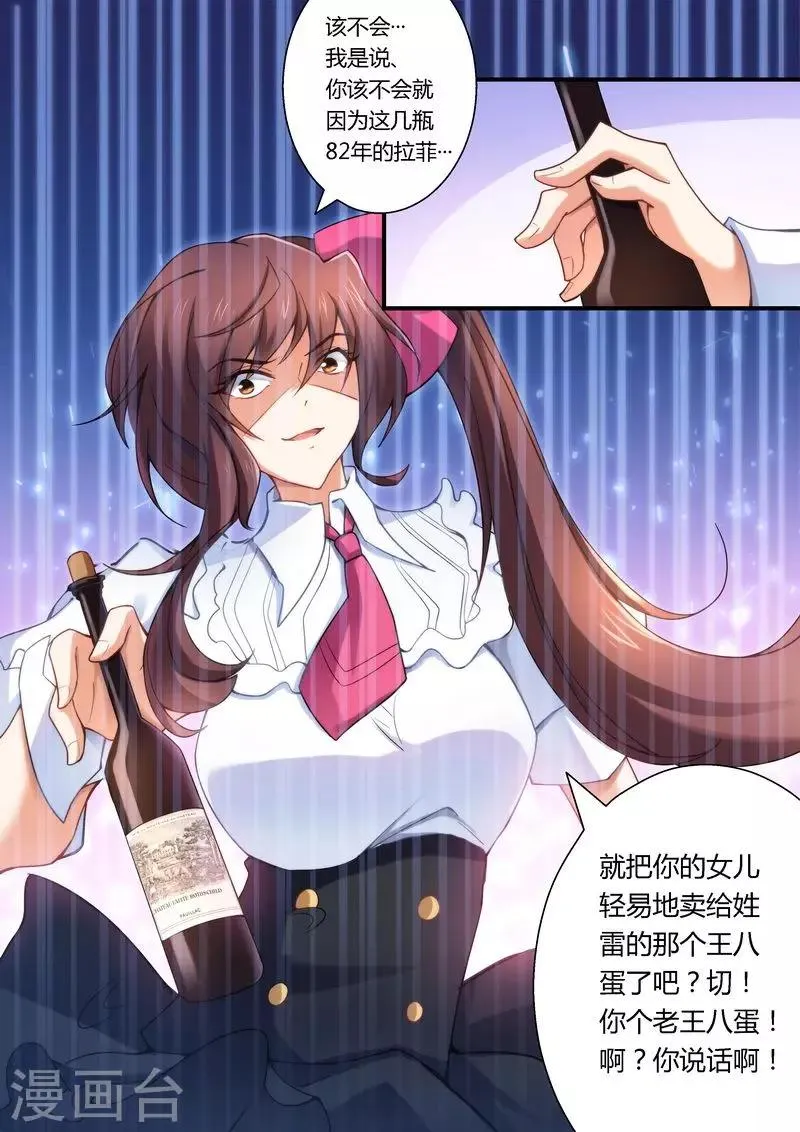 第10话 恶心的嘴脸 第4页