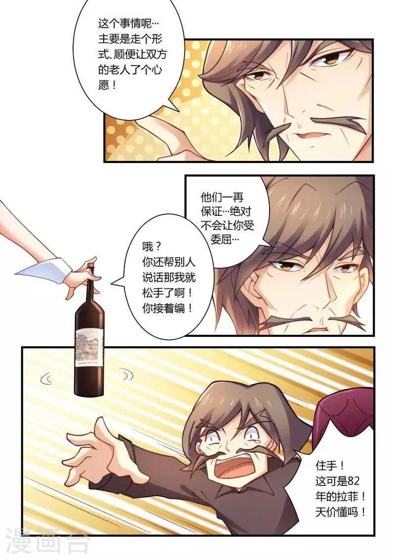 第10话 恶心的嘴脸 第5页