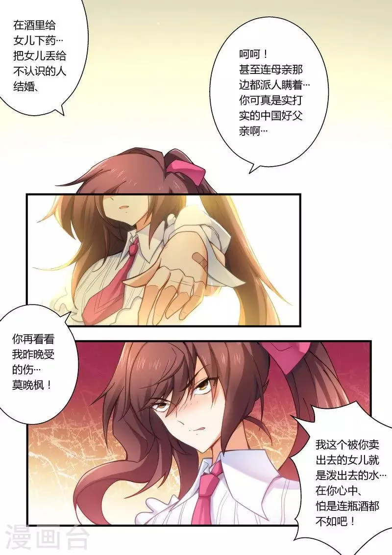 第10话 恶心的嘴脸 第6页