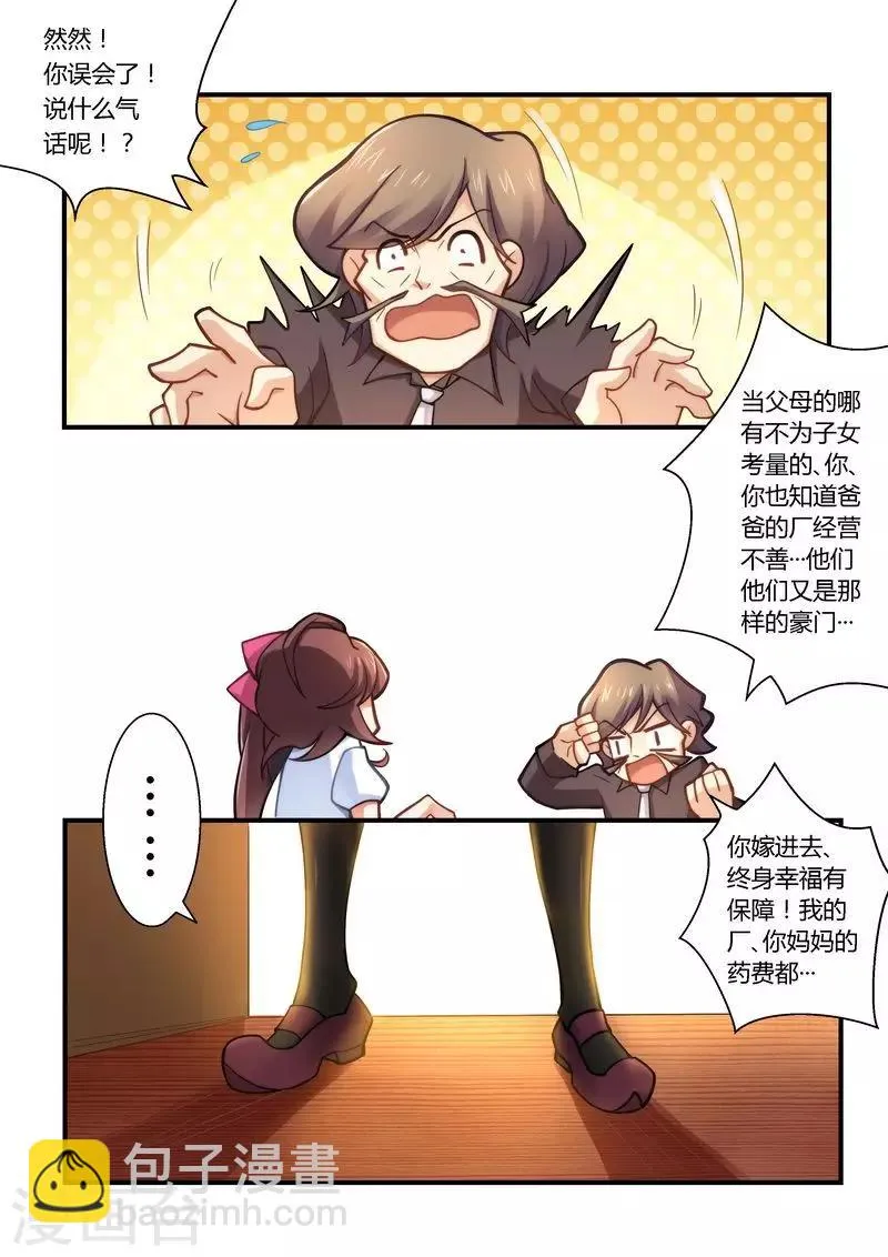 第10话 恶心的嘴脸 第7页