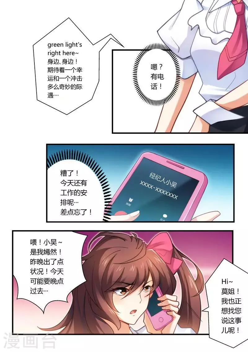 第11话 被封杀 第2页