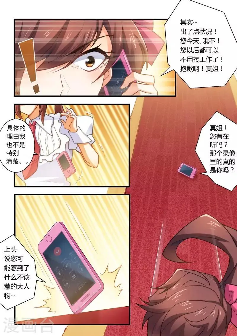 第11话 被封杀 第3页