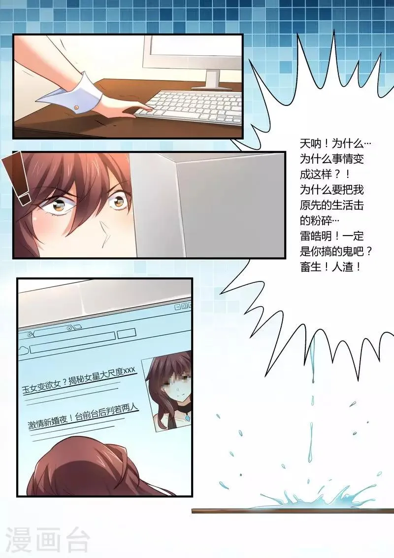 第11话 被封杀 第4页