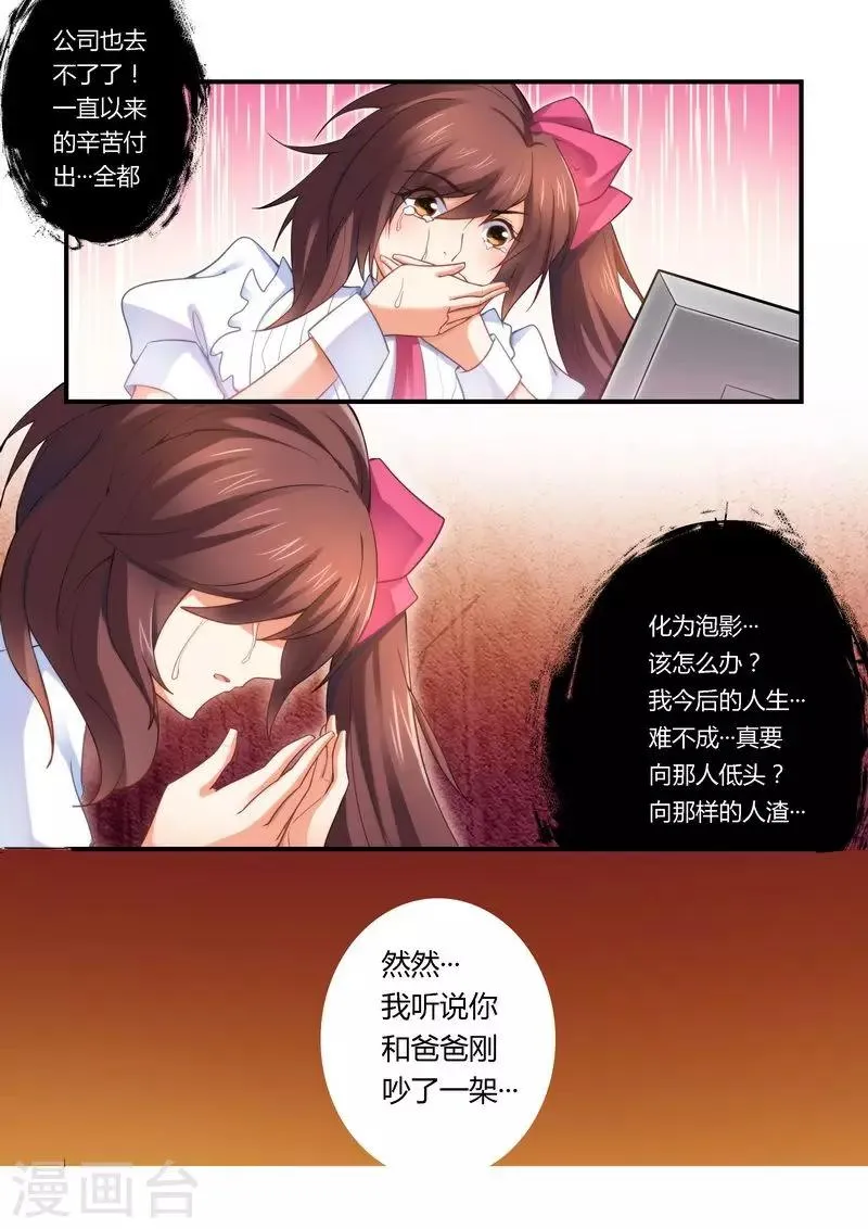 第11话 被封杀 第5页