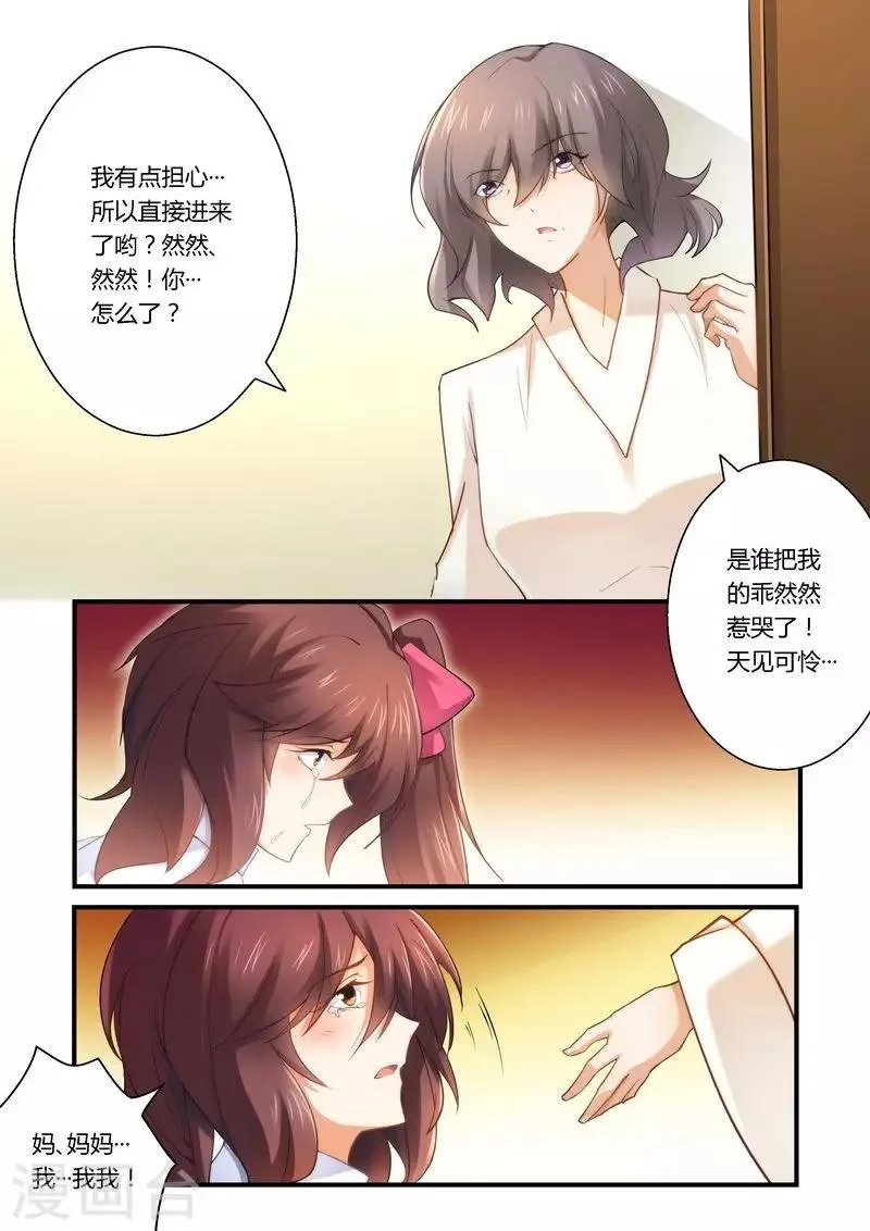 第11话 被封杀 第6页