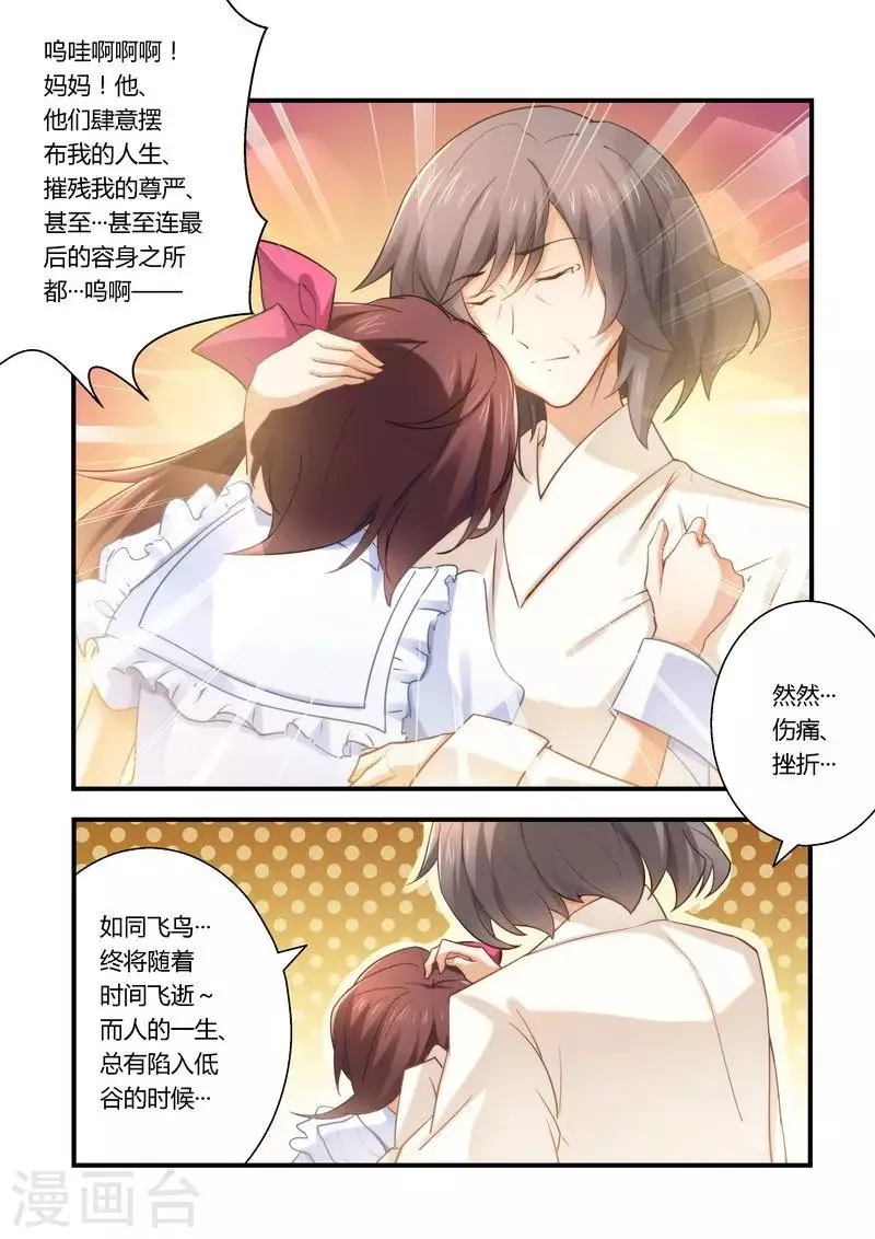 第11话 被封杀 第7页