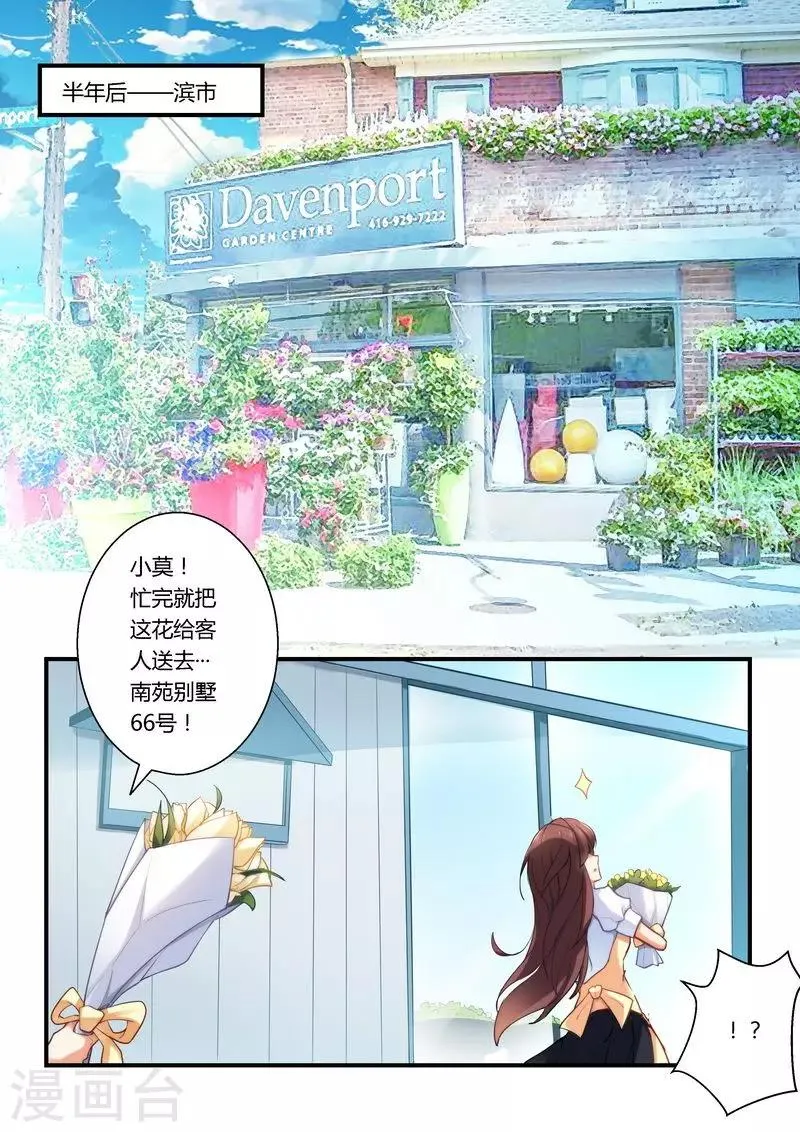 第12话 送花 第2页