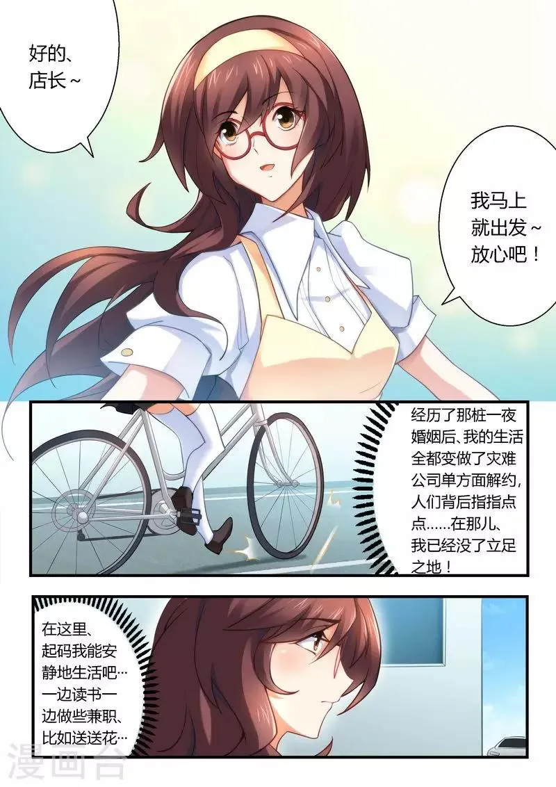 第12话 送花 第3页