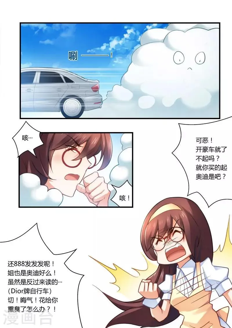 第12话 送花 第5页