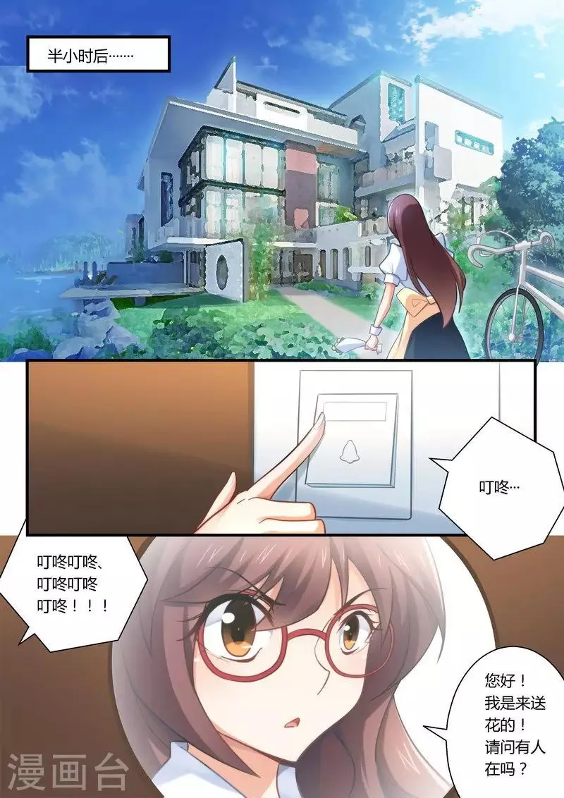 第12话 送花 第6页