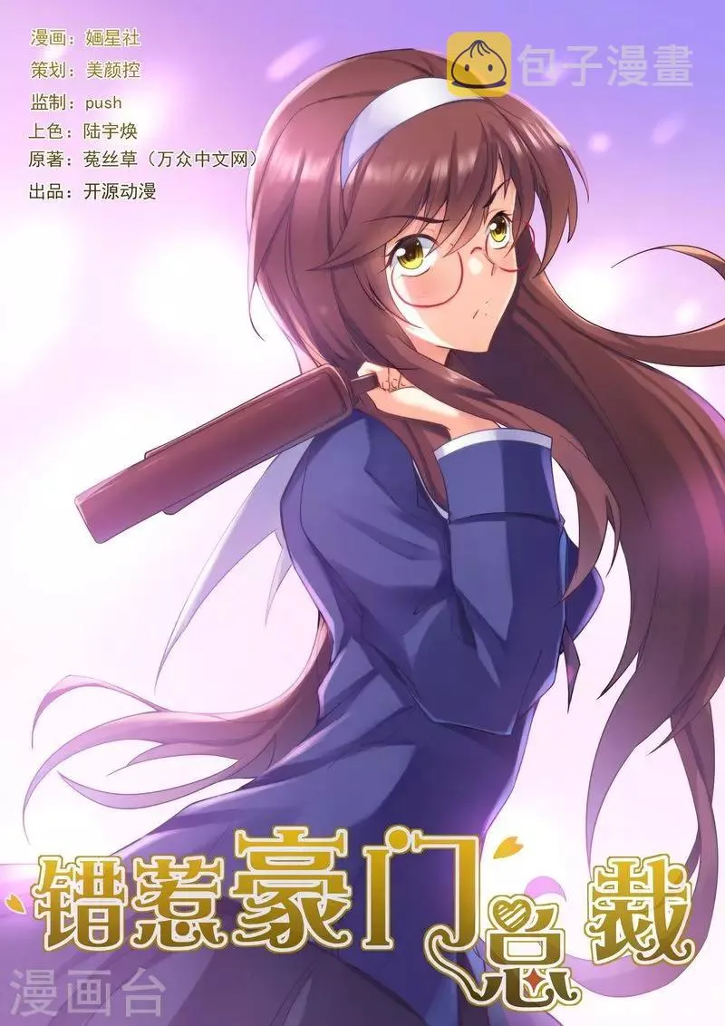 第13话 再遇雷皓明 第1页