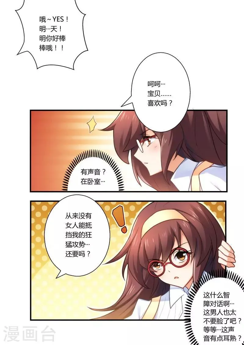 第13话 再遇雷皓明 第2页