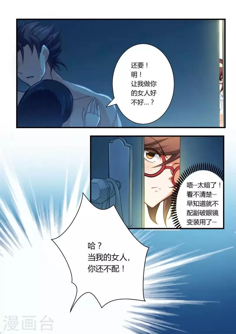 第13话 再遇雷皓明 第3页