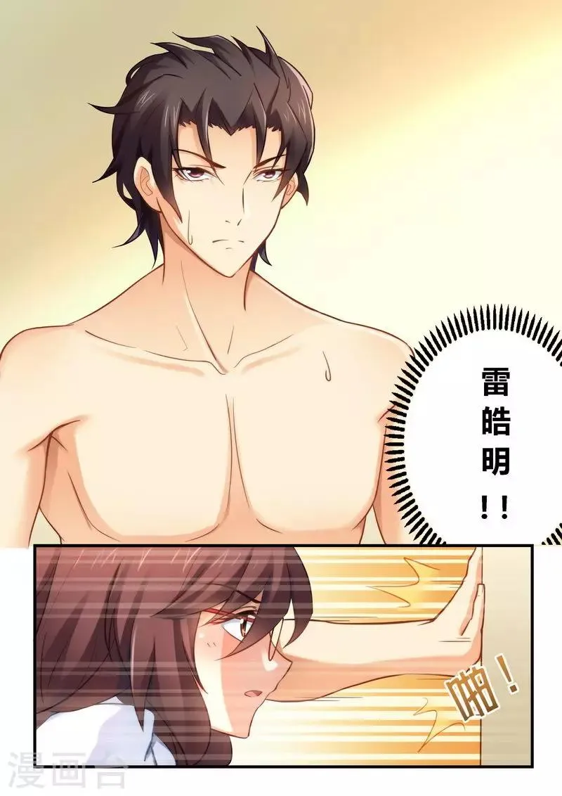 第13话 再遇雷皓明 第6页