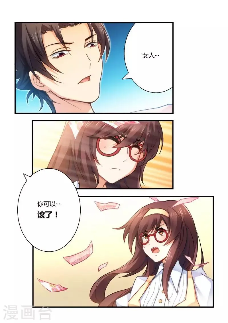 第14话 糊你一脸 第2页