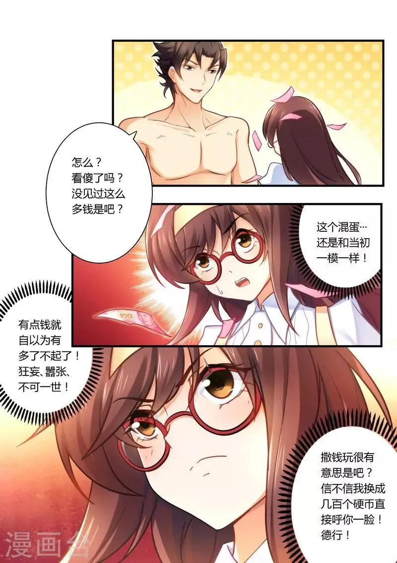 第14话 糊你一脸 第3页