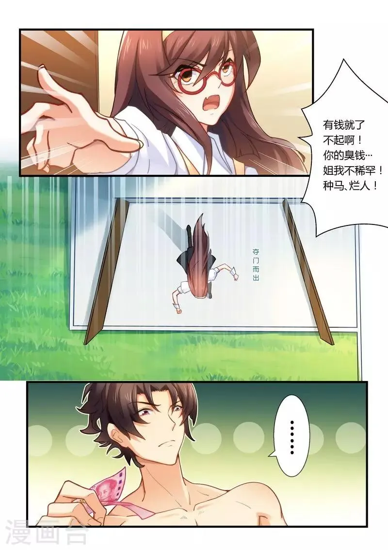 第14话 糊你一脸 第6页