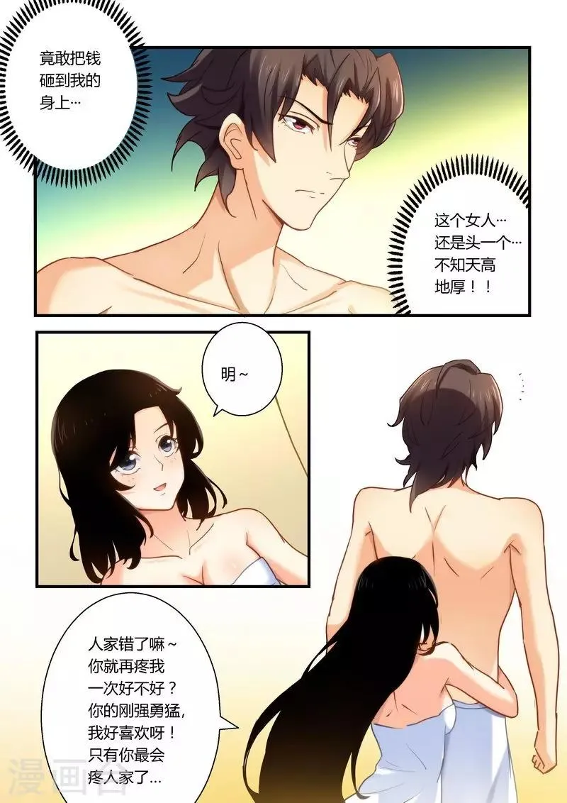第14话 糊你一脸 第7页