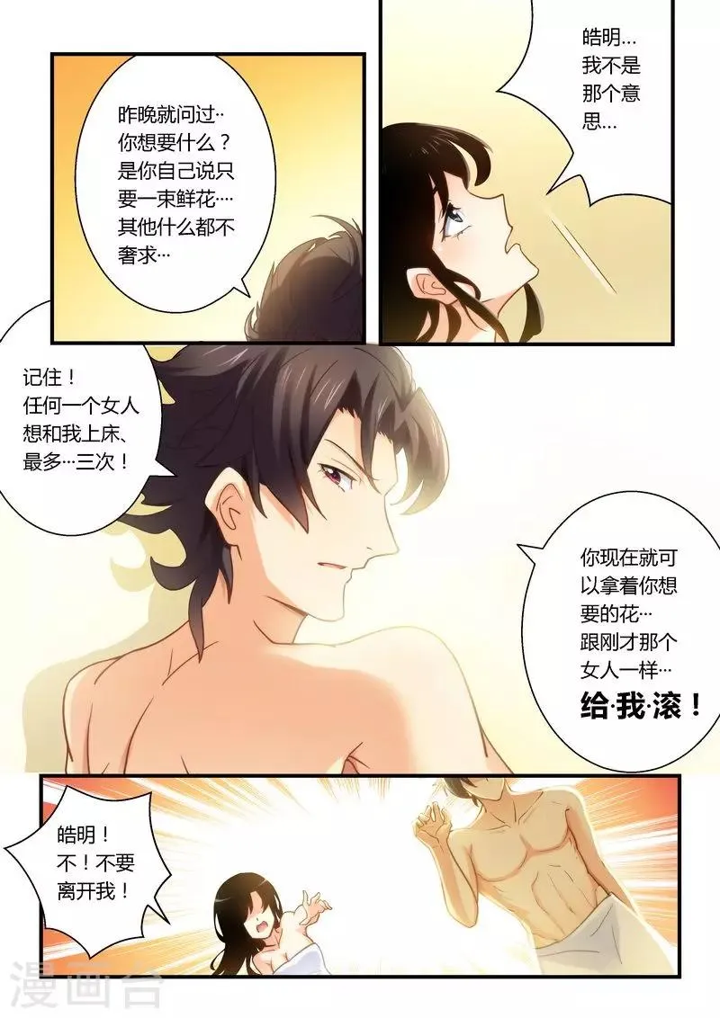 第14话 糊你一脸 第8页