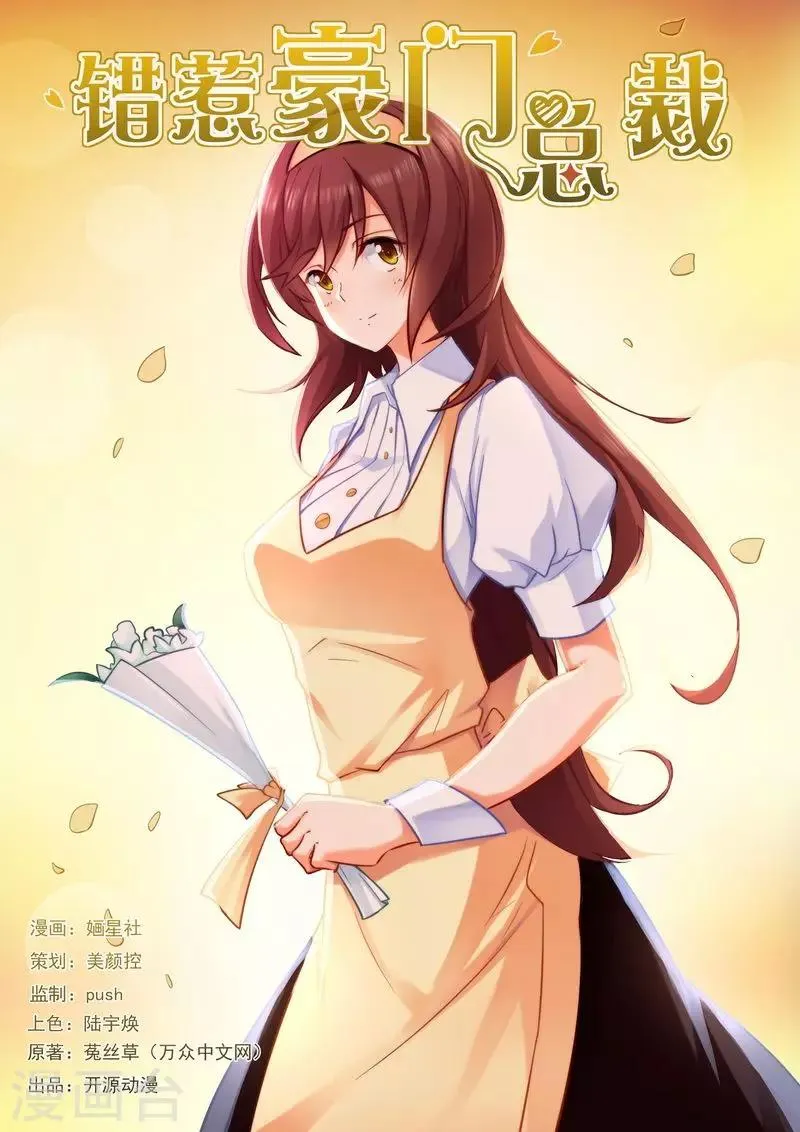 第15话 你是不是傻？ 第1页