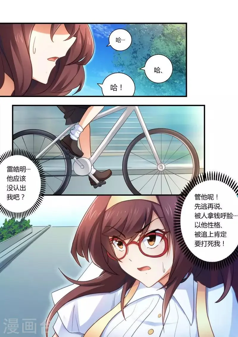 第15话 你是不是傻？ 第2页