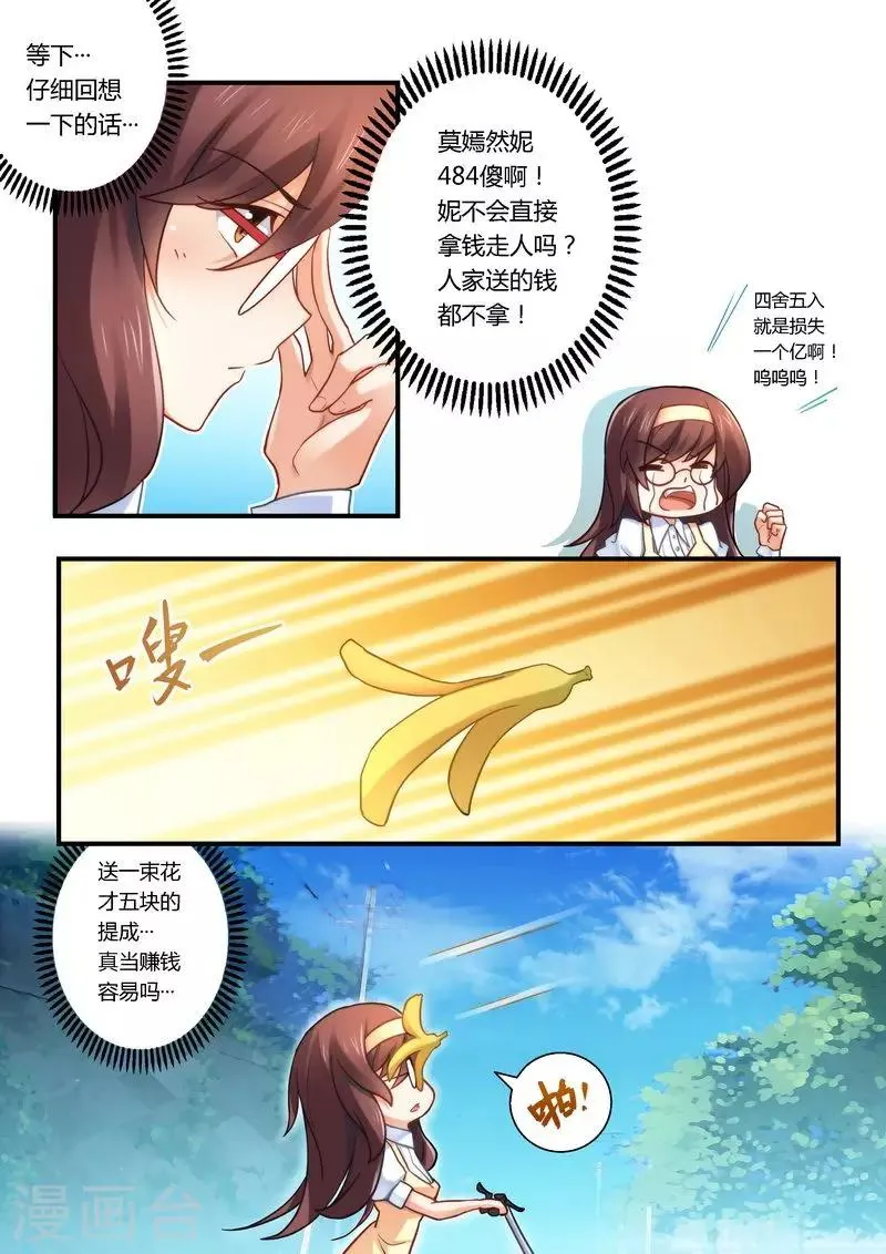 第15话 你是不是傻？ 第3页