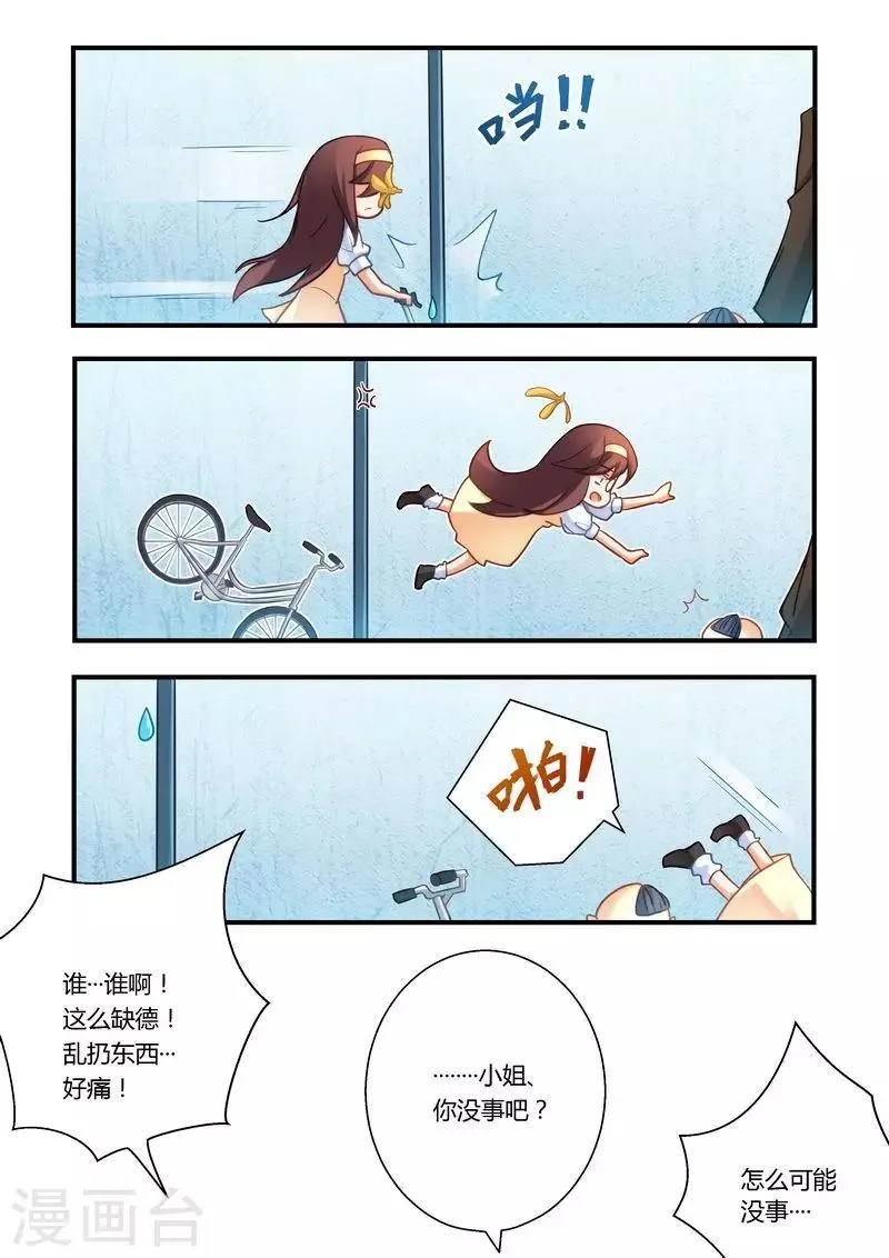 第15话 你是不是傻？ 第4页